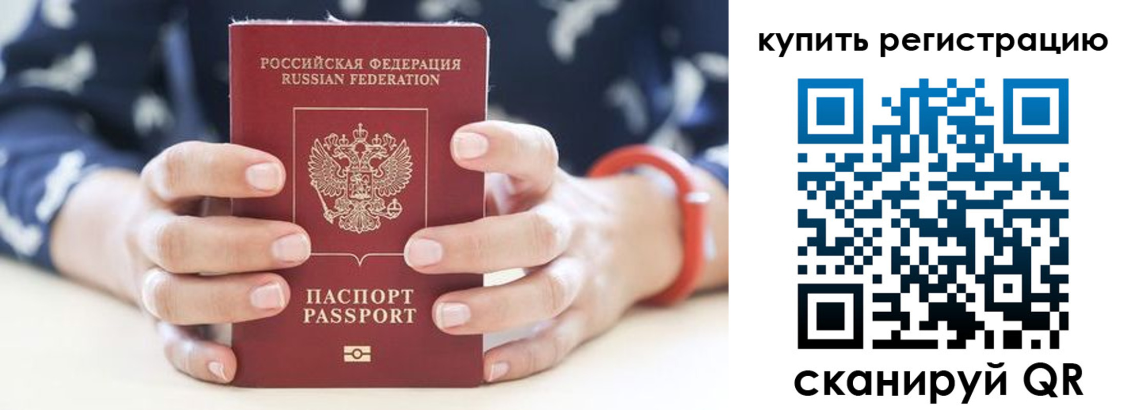 прописка регистрация в Химках