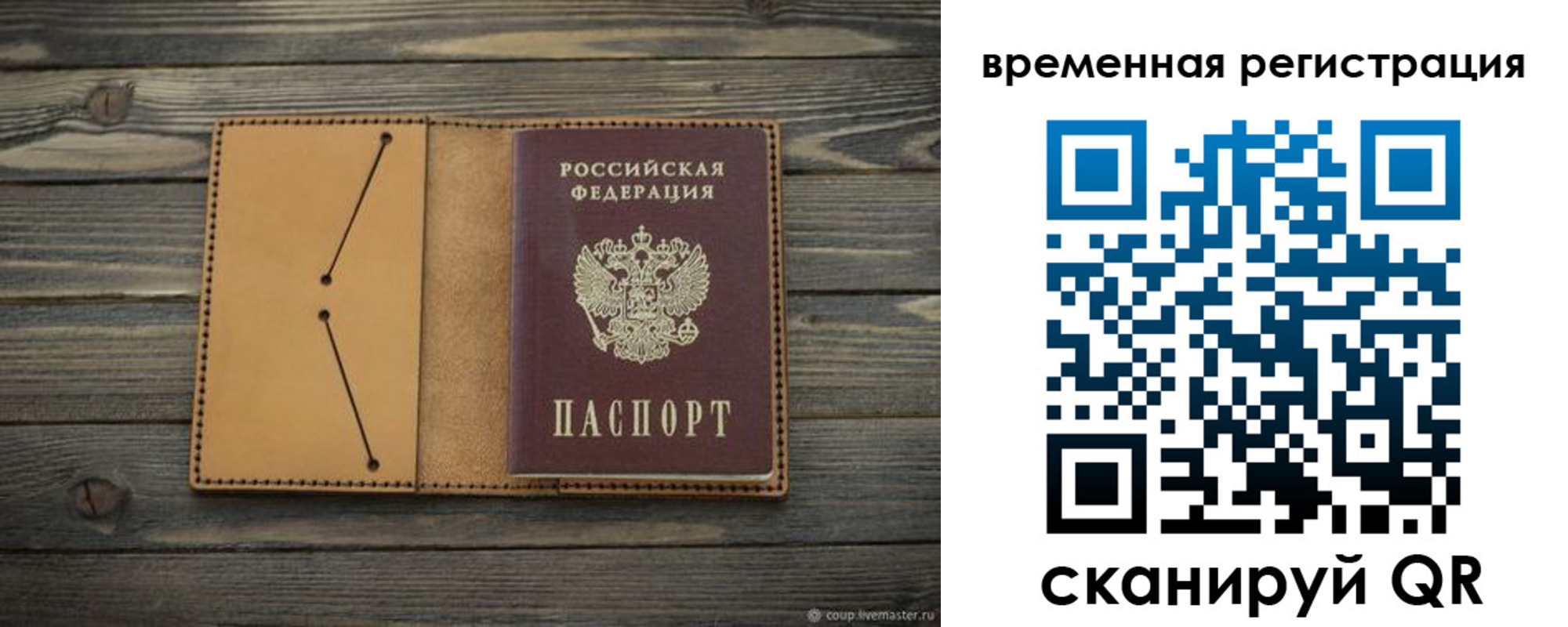 временная регистрация для школы в Химках