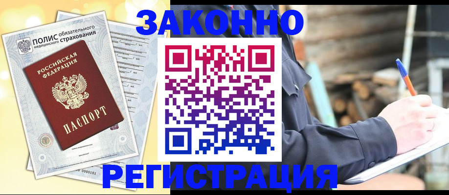 прописка гарантия в Химках