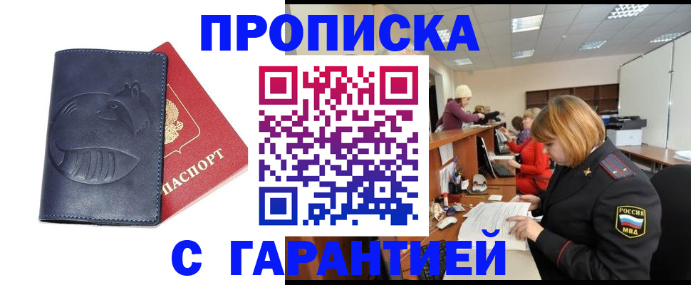 прописка для работы в Химках