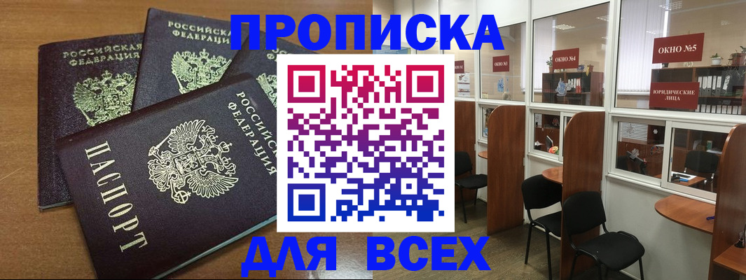 временная регистрация в Химках