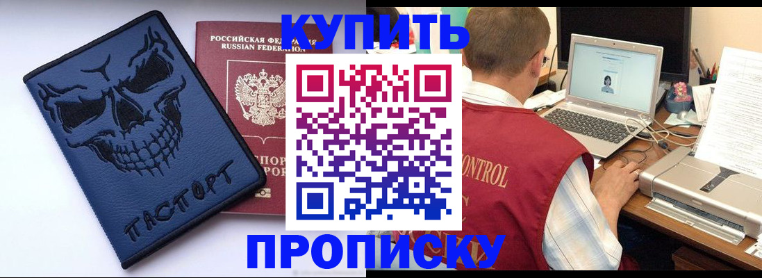 временная регистрация недорого в Химках