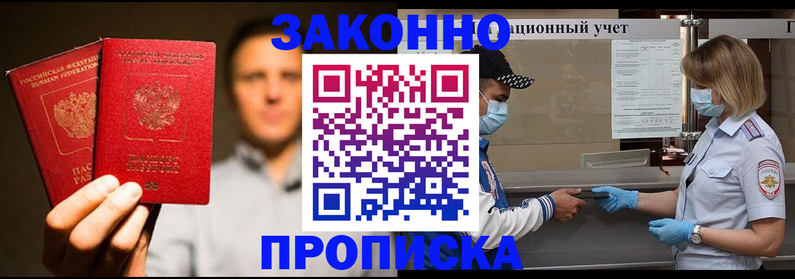 временная регистрация для школы в Химках
